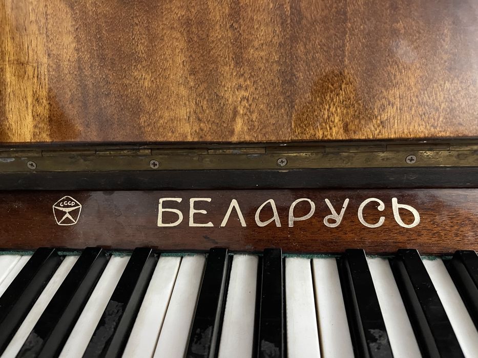 Пианино «Беларусь»