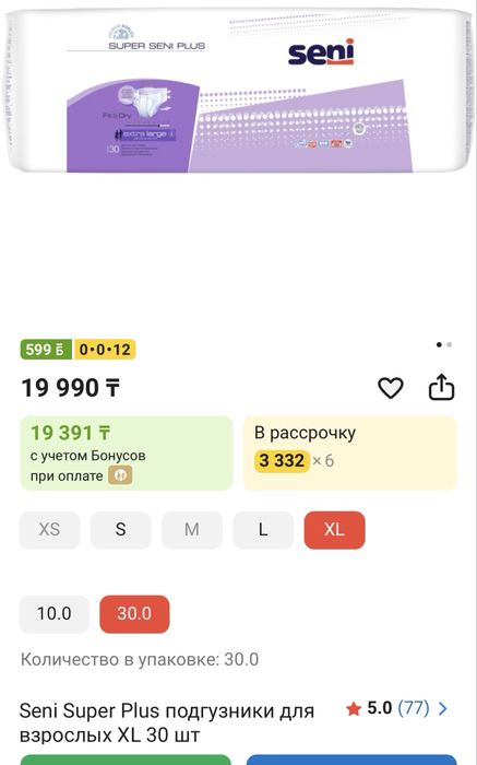 Подгузники для взрослых