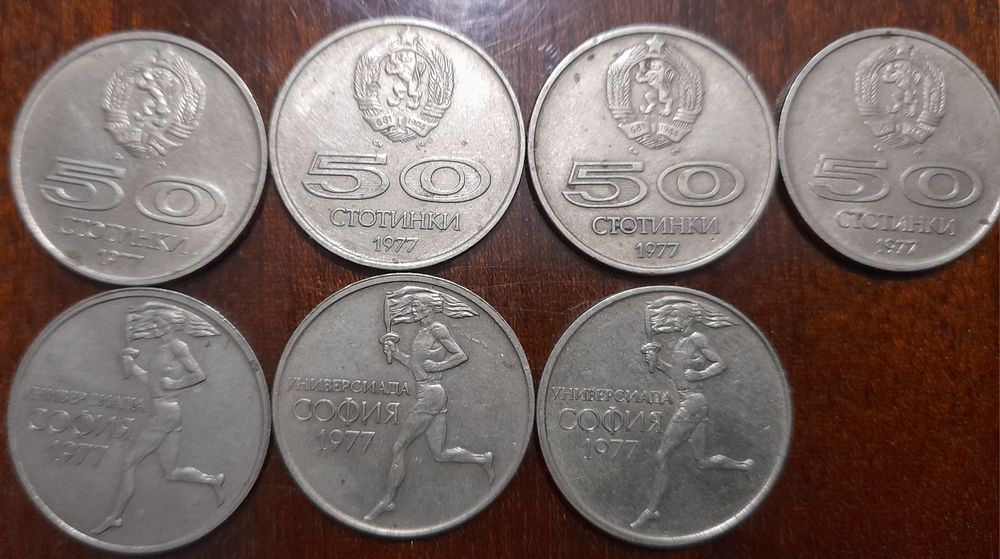 Юбилейни монети 1977г.