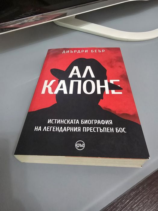 Ал Капоне Истинската биография  легендарния престъпен бос