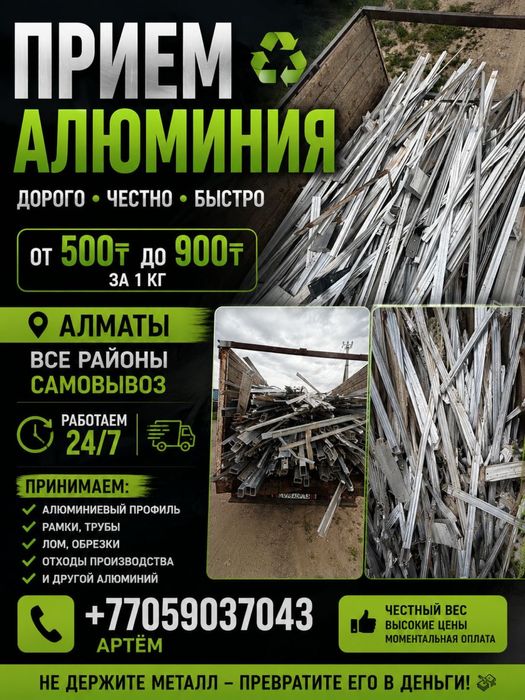 Приём алюминий Самовывоз есть