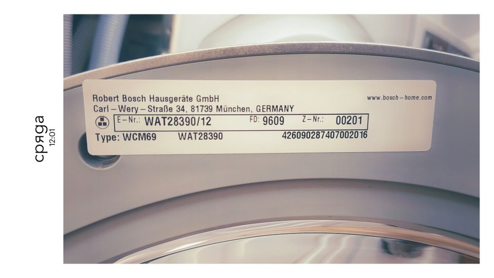 Пералня Бош Bosch Serie 6 A+++ 8кг 2 години гаранция!