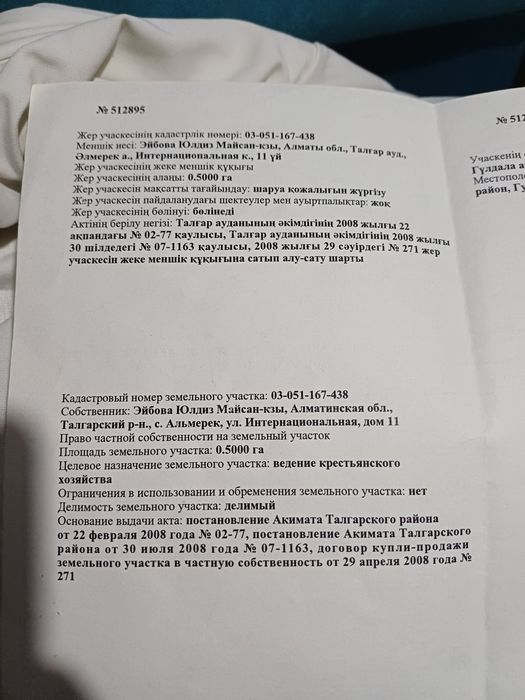 Продам участок 50 соток