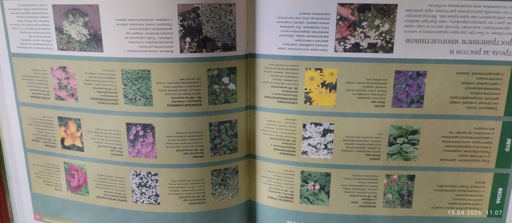 Красочная Книга  - Садоводство.