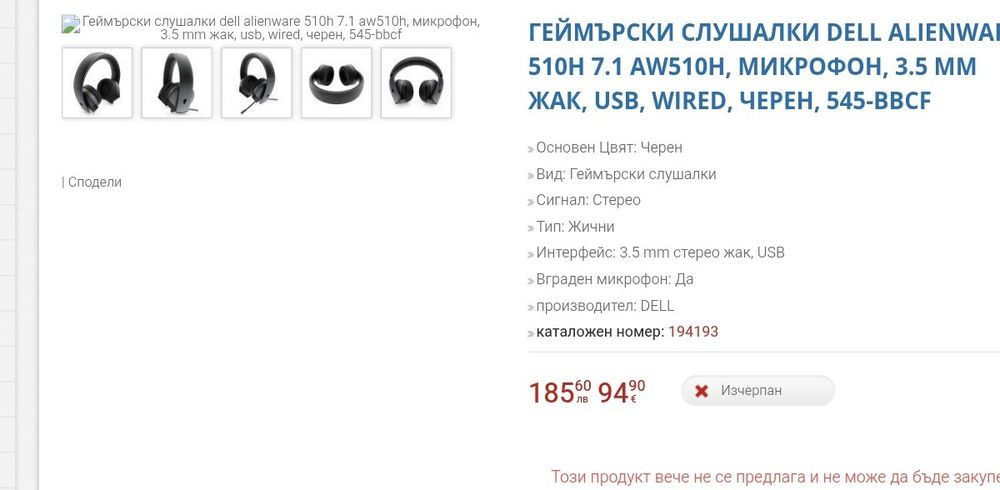 Gaming headset alien ware 510 H