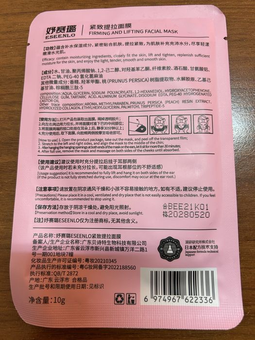 Лифтинг маска за лице/ хидрогел маска шия Япония