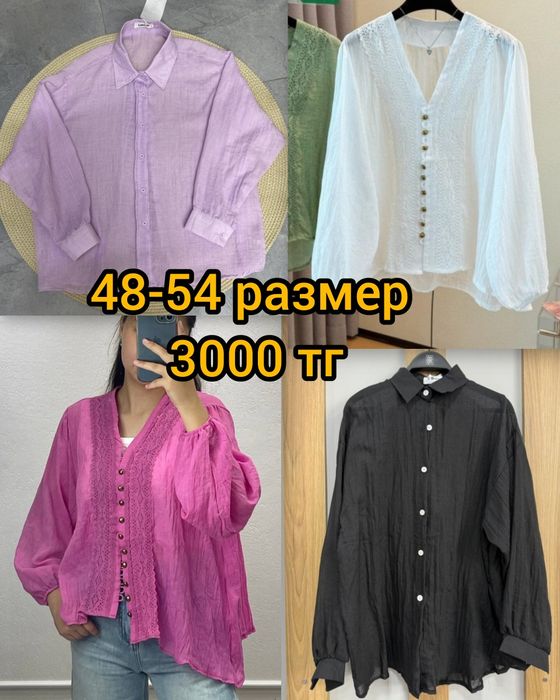 Женская одежда 50-54 размер