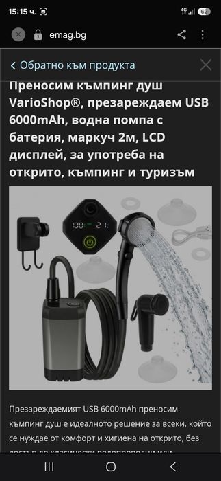 Къмпинг душ 30 €