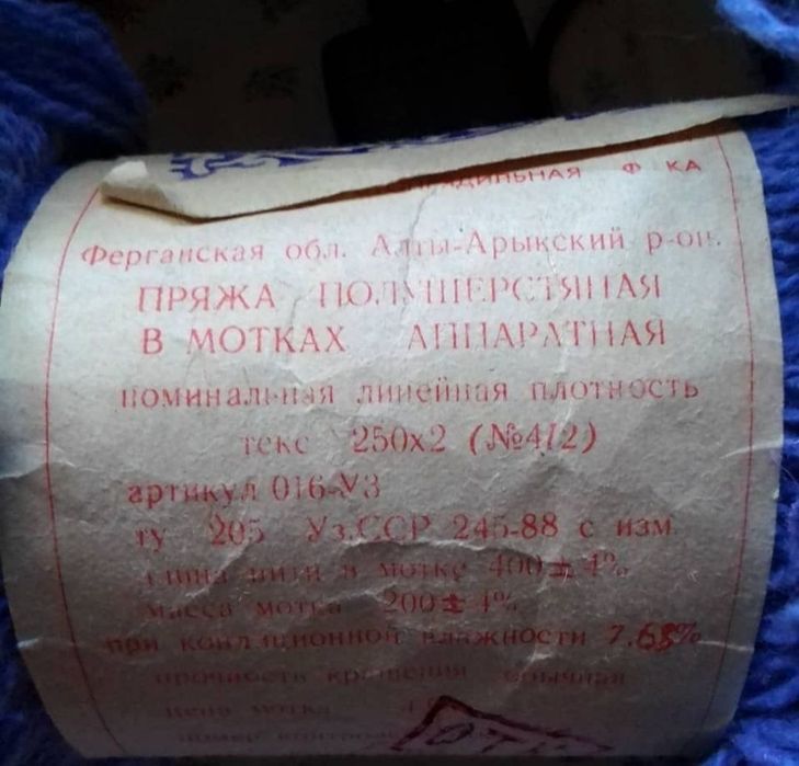 Пряжа полушерстянная и ПАН для вязания