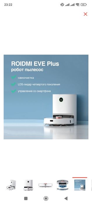 Робот пылесос Xiaomi