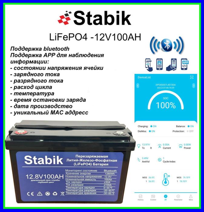 (LiFePO4)-50ач-100ач-200ач- Литий-Железо-Фосфатная аккумулятор Stabik