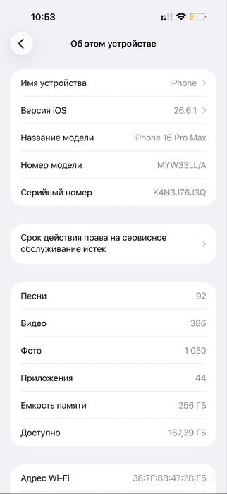 Iphone 16 pro max айфон 16 про макс 870