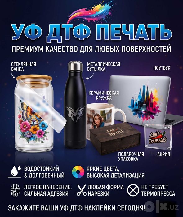 UV DTF печать | УФ ДТФ печать