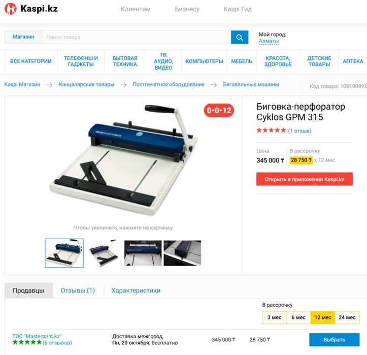 Биговка-перфоратор Cyklos GРM 315