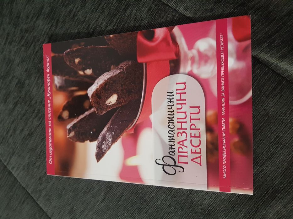 Фантастични празнични десерти