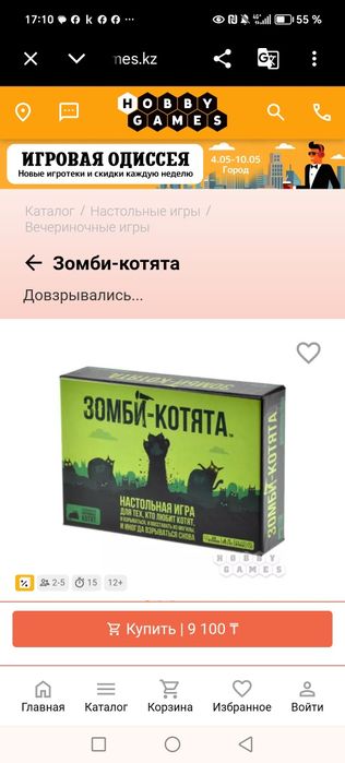 Игра UNO Flip - All Wild. Зомби котята