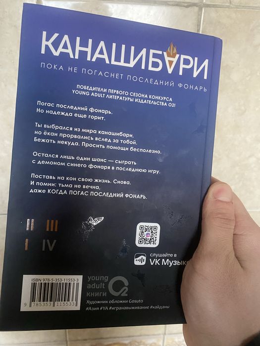 Книга Канашибари 4