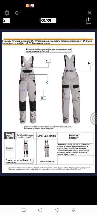 Рабочий комбинизон