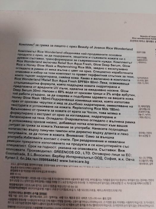 Продавам млечен тонер, озаряващ серум и маска за лице на Beauty of Jos