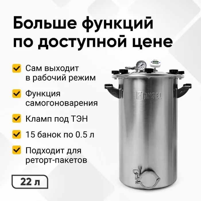 Продам Автоклавы Wein, FANSEL