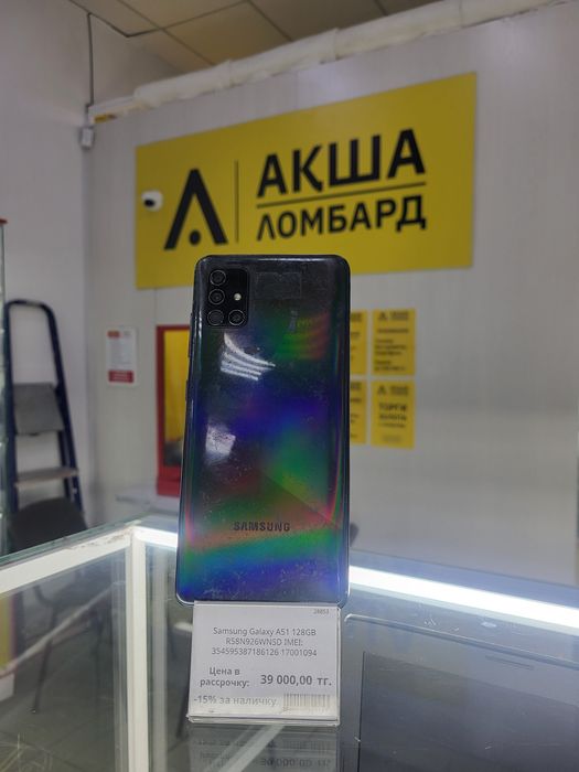 Samsung Galaxy a51 Акша Ломбард