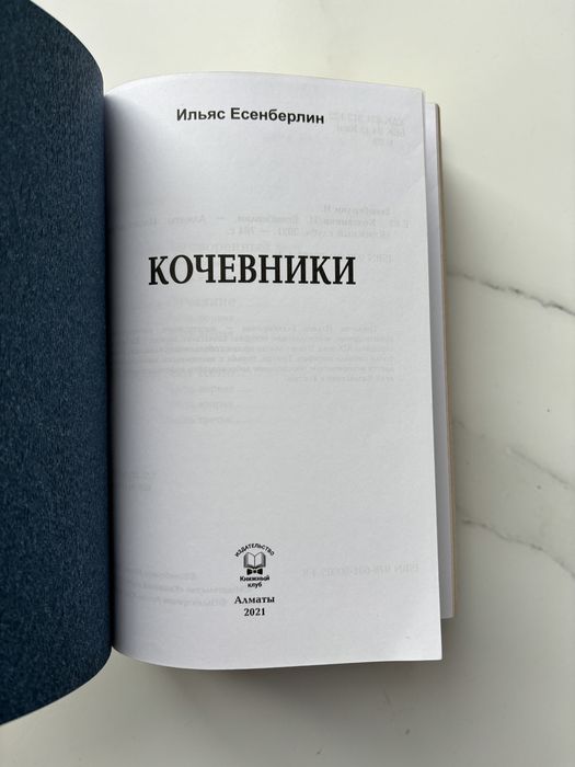 Книга «Кочевники» в коже