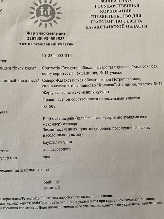 Продам земельный участок