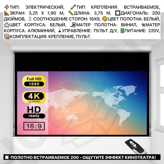 ШЫМКЕНТ 30% СКИДКА электрический экран с электроприводом для проектора