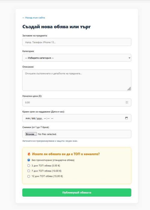 Bitaka Online – Модерна платформа за обяви и търгове