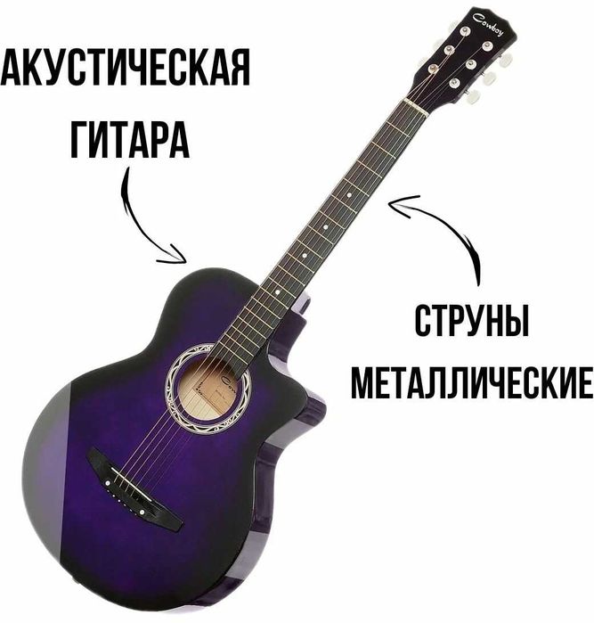(MUSIC BRAND) Gitara  Cowboy 38  ремень+медиатор+брелок бонус