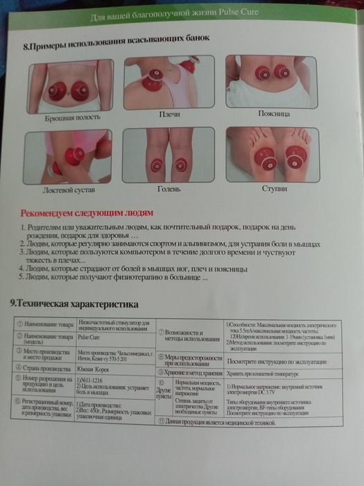 PULSE CURE массажёр