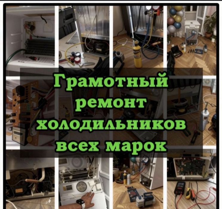 Ремонт холодильников заправка фреона