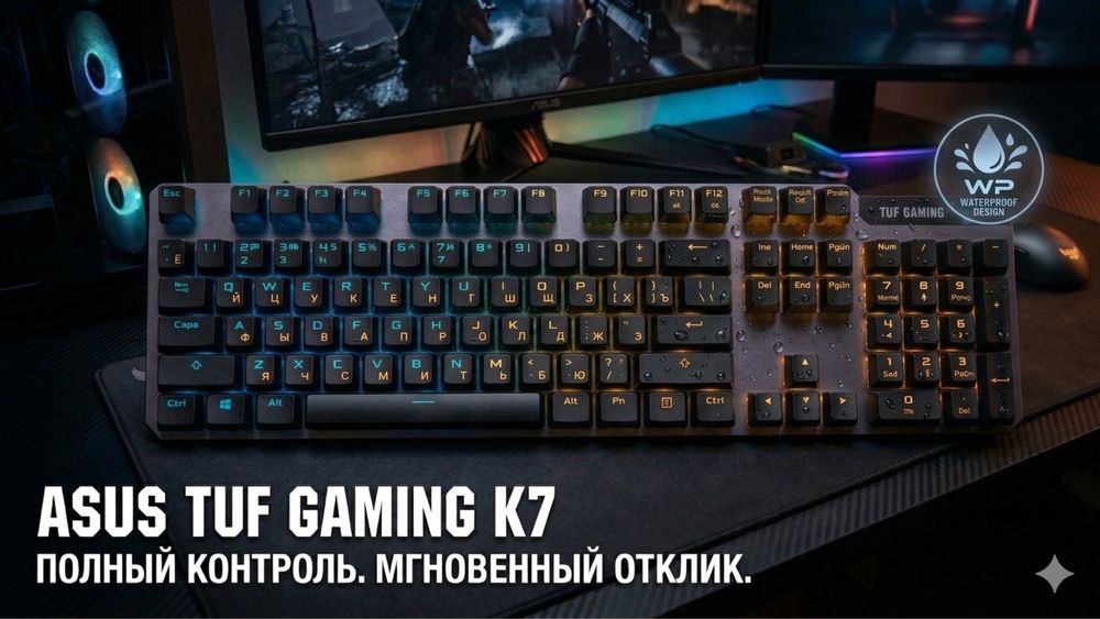 ASUS TUF Gaming K7 keyboard клавиатура