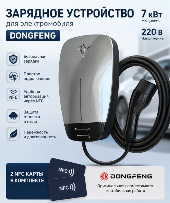 Zaryadka Dongfeng 7kv