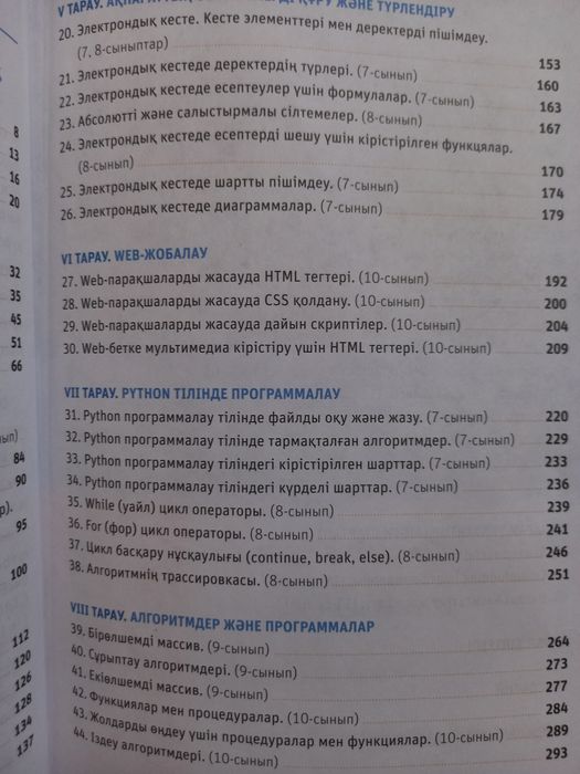 Информатика кітап