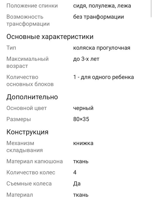 Коляска легкая в черном цвете