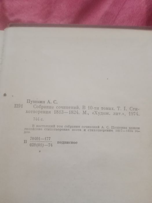А. С. Пушкин собрание , из 6 томов