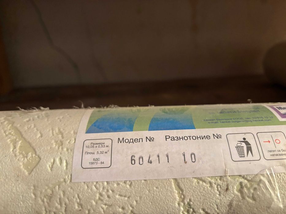 Тапети нови две ролки