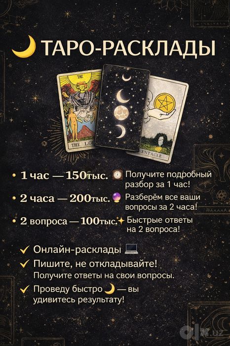 Таро консультация