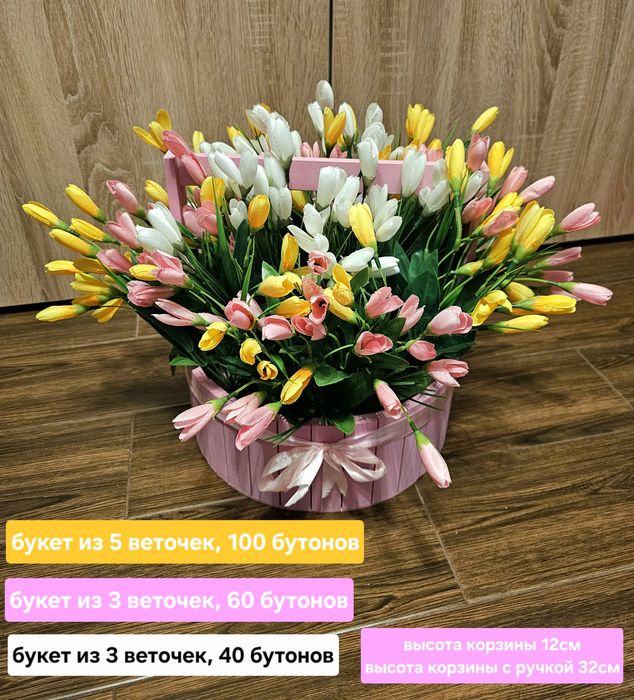 Цветы тюльпаны искусственные в корзине
