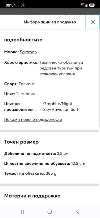 Salomon X Ultra gore tex обувки 44 номер.
