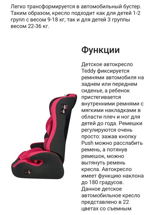 Авто кресло для ребенка