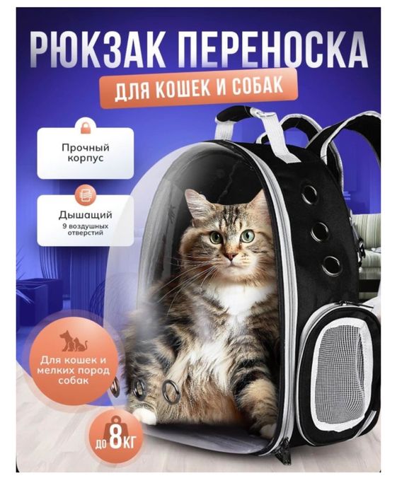 Переноска для домашних животных