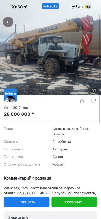 Урал кран продам