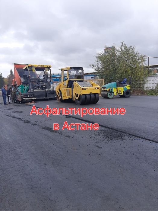 асфальт асфальтирование