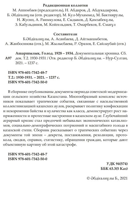 Голод. Сборник документов.