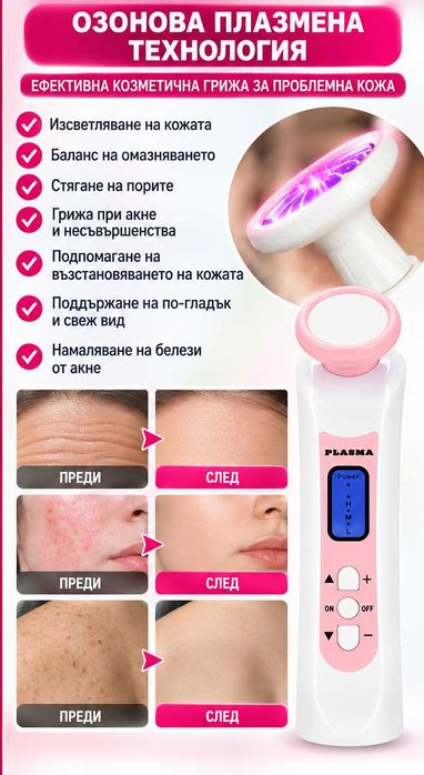 Плазмен уред за лице, акне и бръчки, Уред за подмладяване, стягане и лифтинг, Козметичен уред с микроток