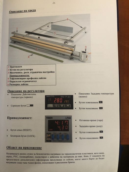 Нагряваща шина за огъване на плексиглас, ПВЦ, акрилни плоскости и др.