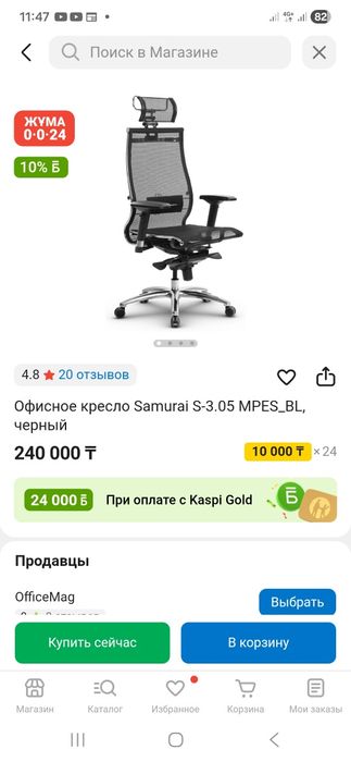 Офисный компьютерный стул