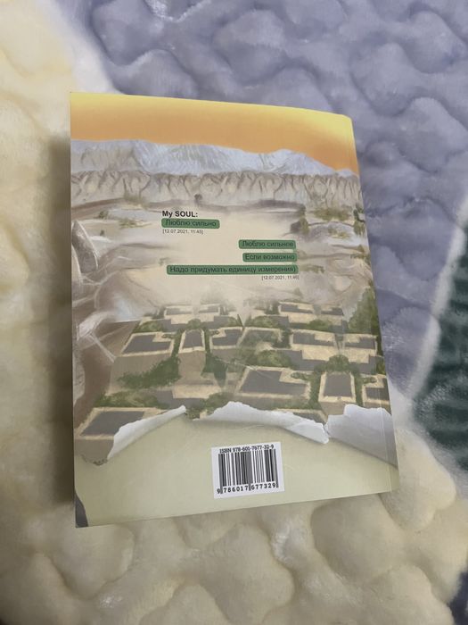 книга Өмірдің аты М